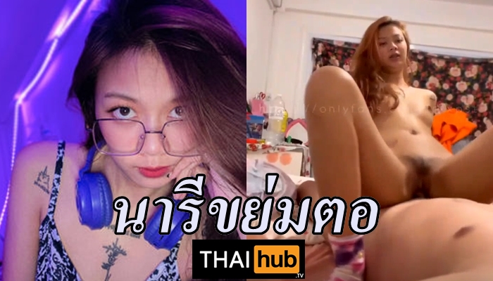 เอวดี เย็ดโชว์ เย็ดสาวสัก เย็ดสาวดัดฟัน เย็ดน้ำแตก