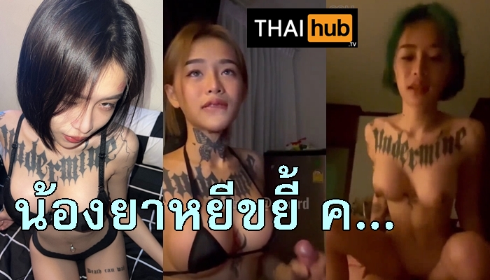โยกควย เสียวหี เย็ดสาวสักลาย เย็ดมันส์ เด้าควย