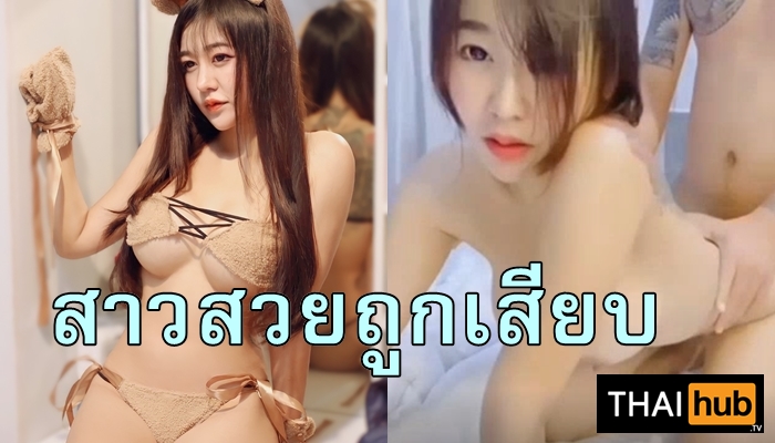 แอ่นหี แทงหี เย็ดไทย เย็ดหี เย็ดสาวสักหลัง