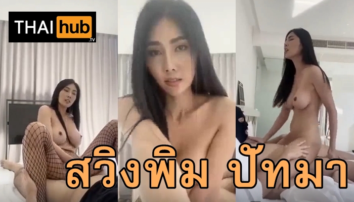 เย็ดหลายท่า เย็ดสาวไทย เย็ดสวิงกิ้ง เย็ดปาก เย็ดนางแบบ