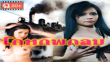 โป๊ โกหกพกลม แอ่นหี เย็ดเอวลอย เย็ดสาวไทย
