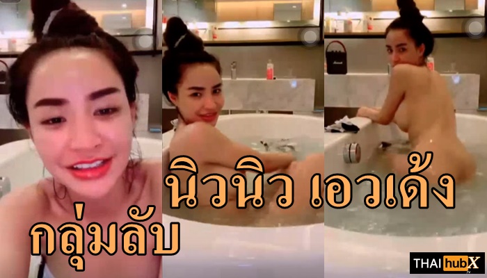 โชว์นม เสียงไทย หีเน็ตไอดอล หีพริตตี้ หีนิวนิวเอวเด้ง