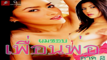 แอบเย็ด เย็ดเมียน้อย เย็ดมันส์ เย็ดน้า เย็ดชู้