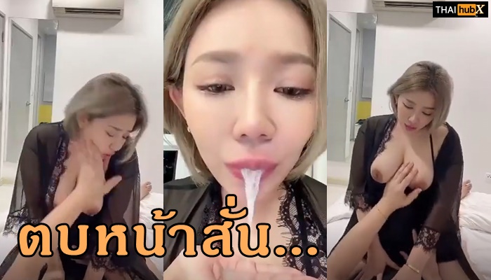 โยกควย โม๊คควย แตกคาปาก เย็ดไทย เย็ดสาวอวบ