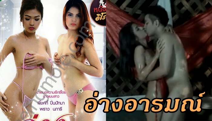 โหนกหี เสียบหี เย็ดไทย เย็ดในอ่างน้ำ เย็ดหี