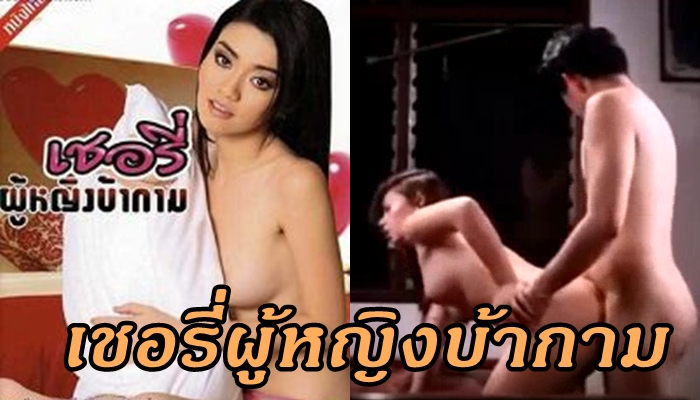 ไทยเย็ดกัน โยกควย เอากัน เย็ดหีไทย เย็ดสาวบ้านนอก