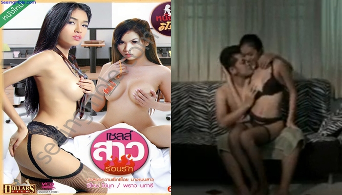 แหกหี เย็ดไทย เย็ดแลกเงิน เย็ดเบาๆ เซลส์สาวร้อนรัก