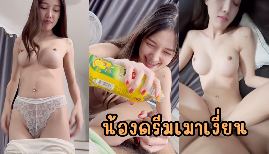 เย็ดเน็ตไอดอล เย็ดสาวเมา เย็ดสาวตัวเล็ก เย็ดพีอาร์ เย็ดบนโซฟา